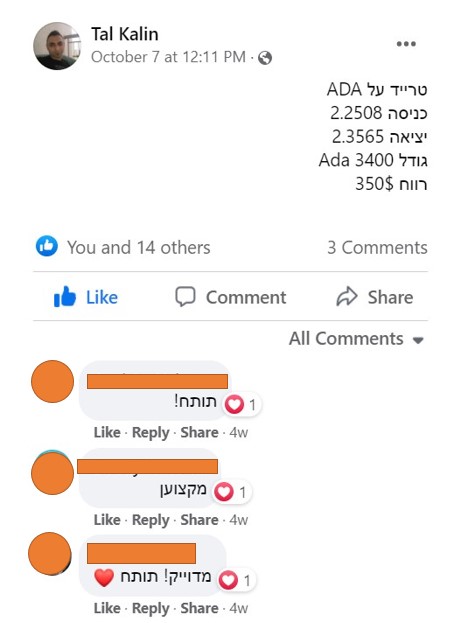 טרייד על ADA