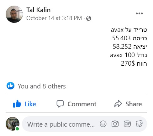 טרייד על AVAX